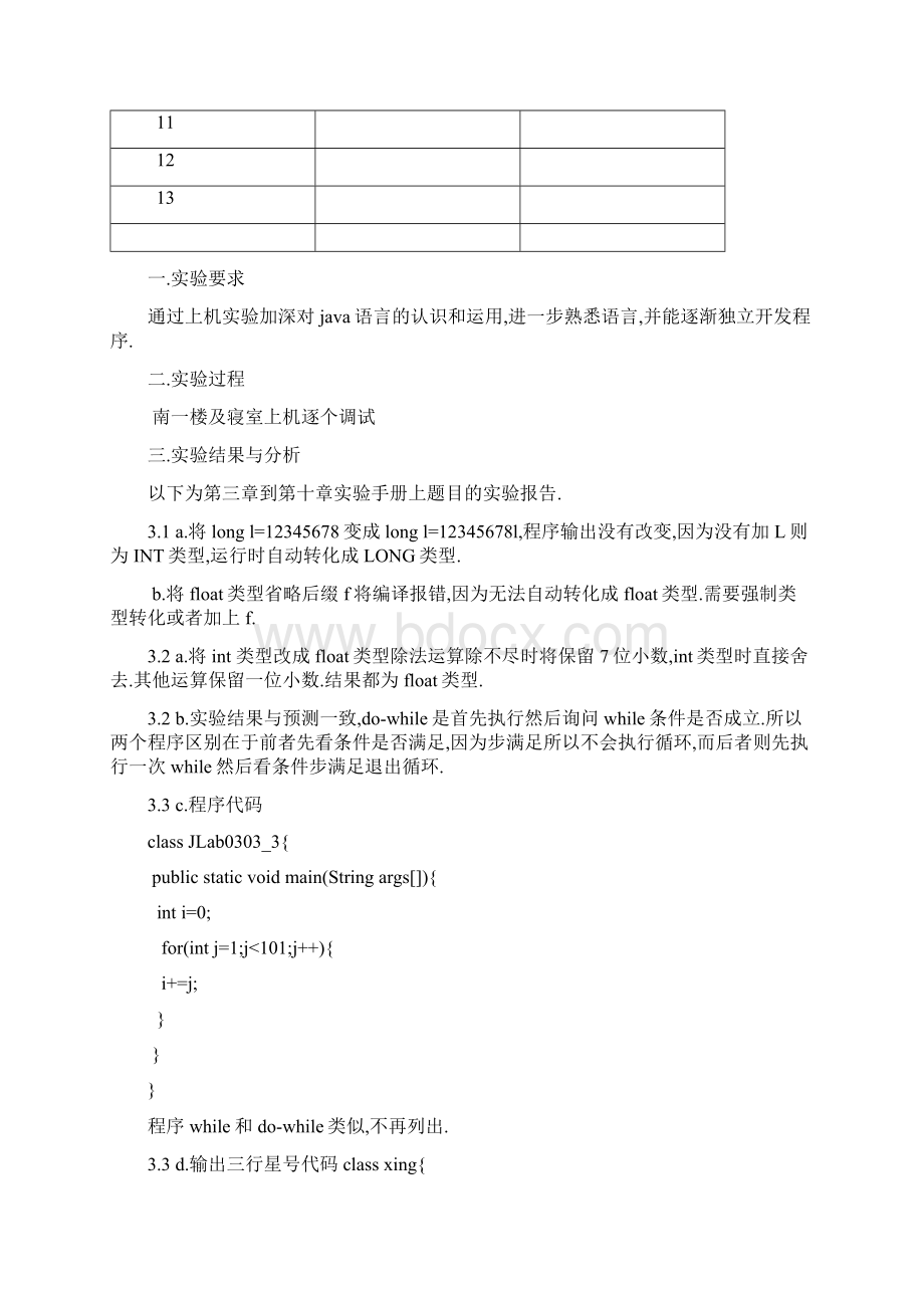 JAVA课程设计.docx_第2页