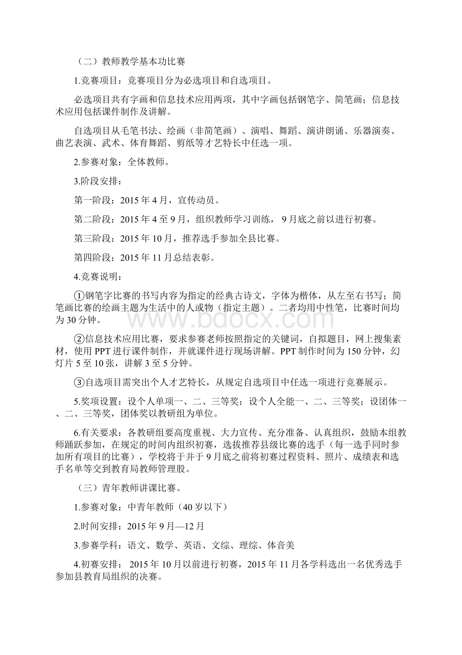 4四项比赛活动方案Word文档格式.docx_第2页