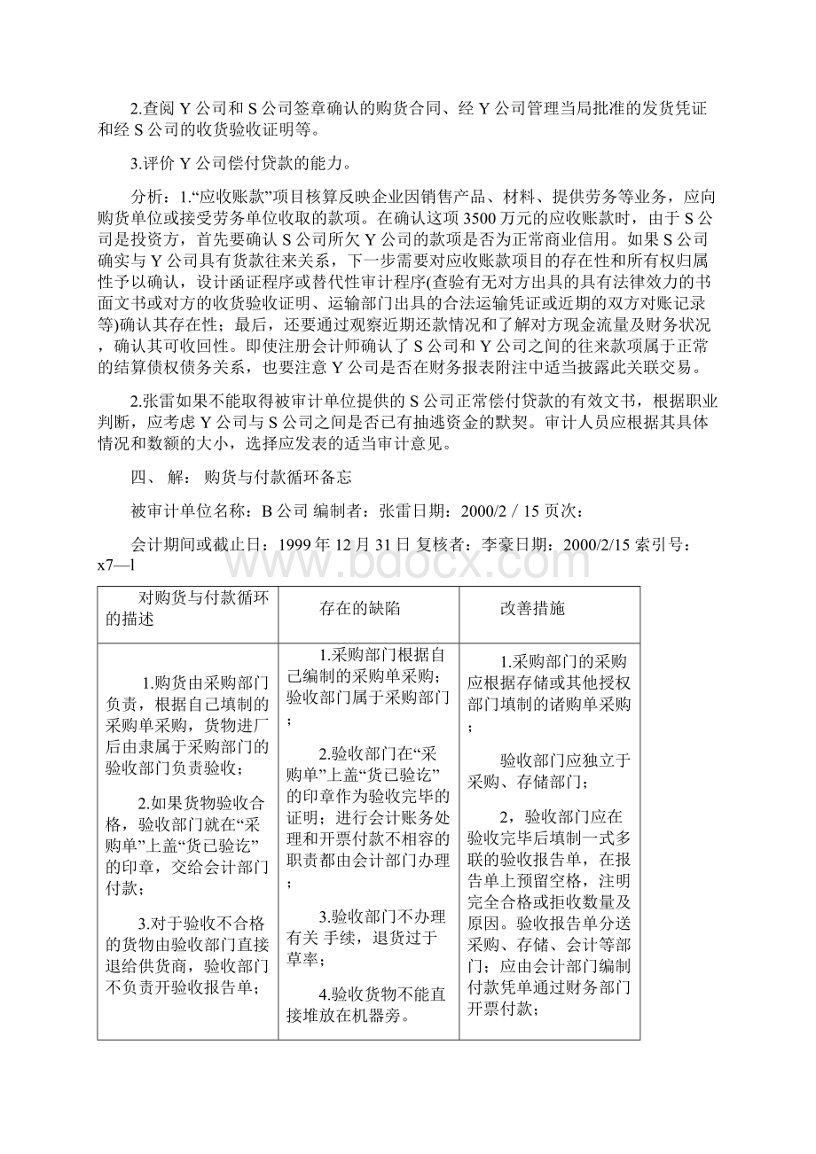 审计案例练习题答案Word格式.docx_第3页