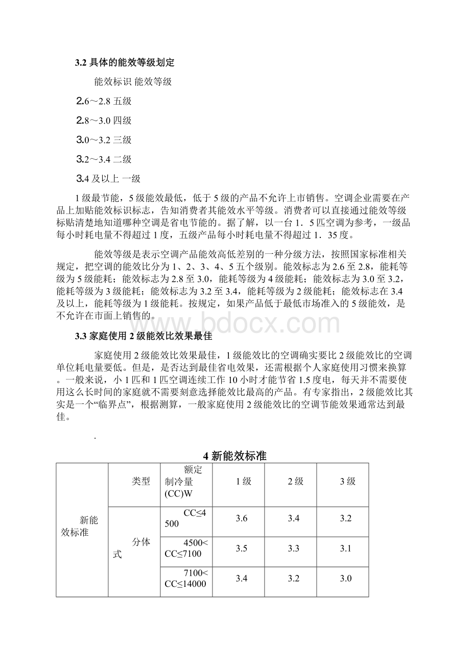 压缩机制冷量容积效率能效比之欧阳体创编Word格式.docx_第3页