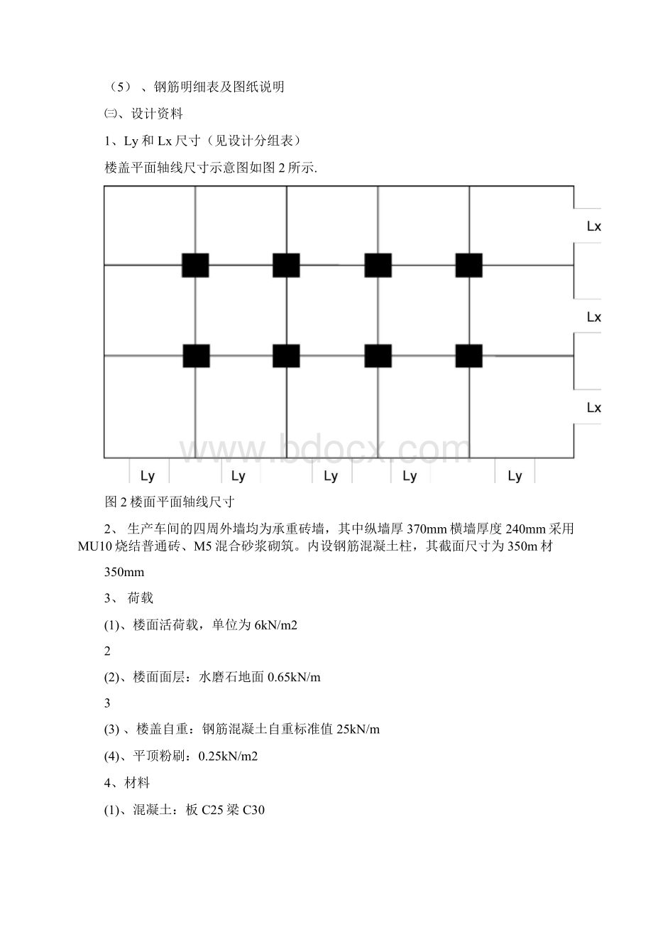 筋混凝土单向板肋梁楼盖课程设计计算书.docx_第2页