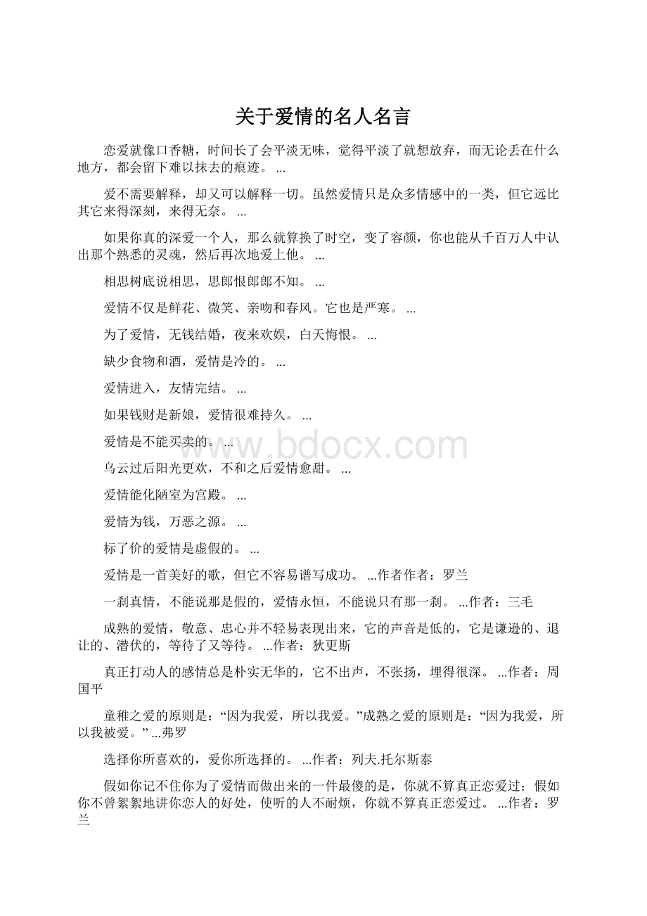 关于爱情的名人名言Word文档格式.docx