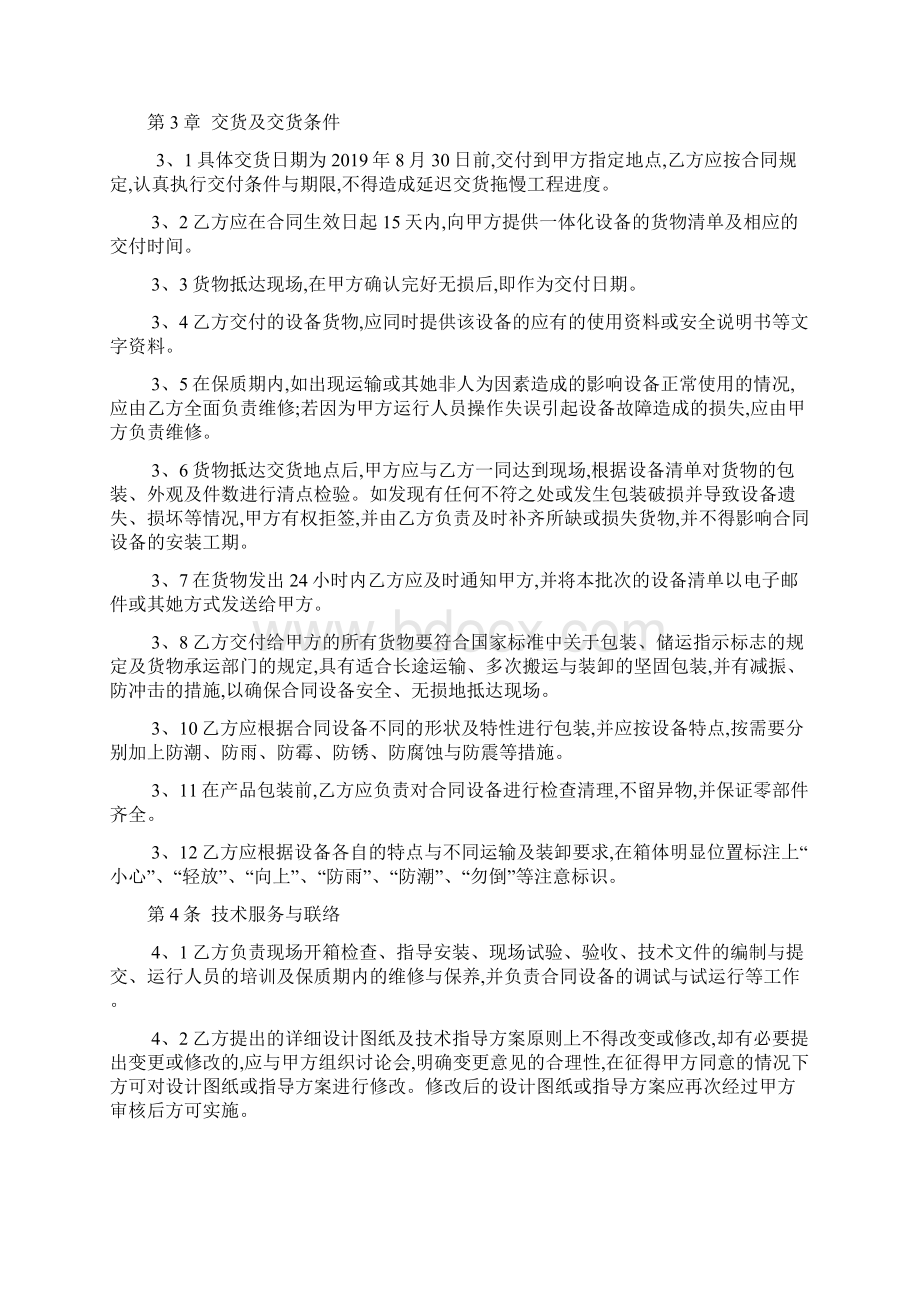 一体化污水处理设备租赁合同Word文档下载推荐.docx_第2页