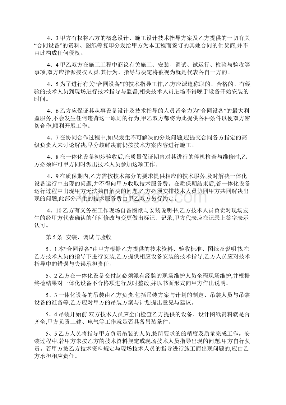 一体化污水处理设备租赁合同Word文档下载推荐.docx_第3页