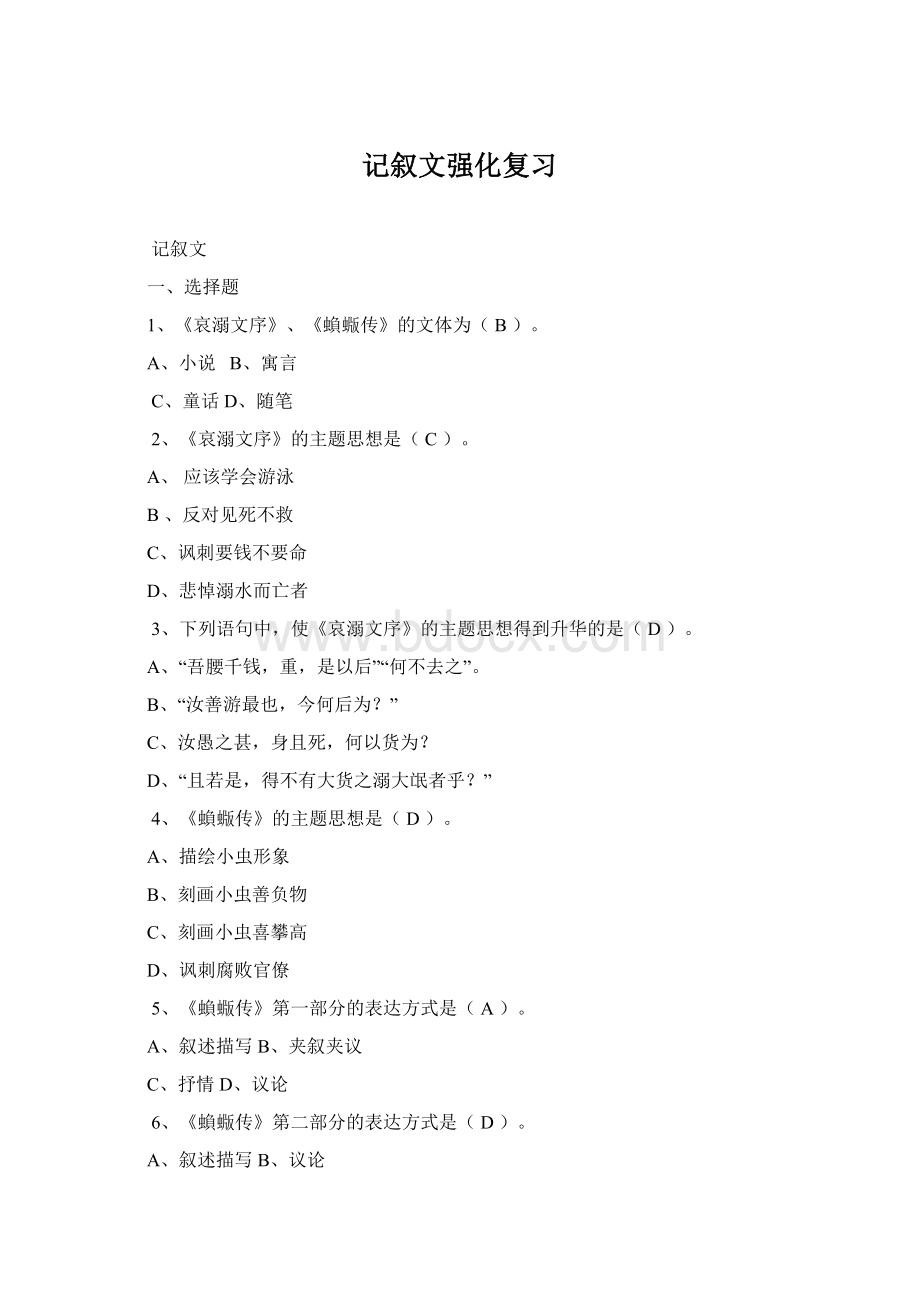 记叙文强化复习Word格式.docx_第1页