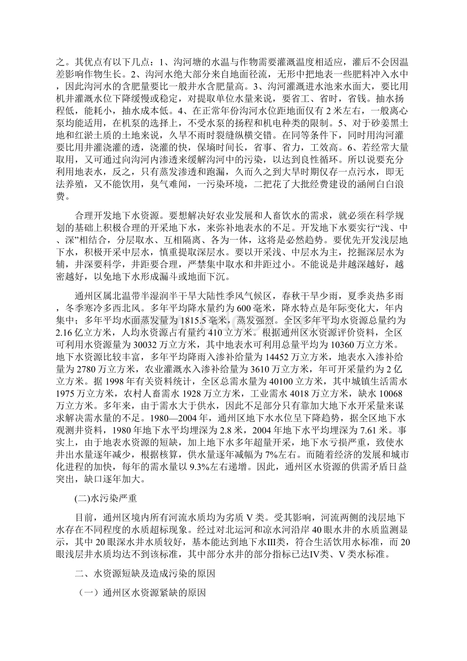 关于通州区水资源现状的调研报告Word格式.docx_第2页