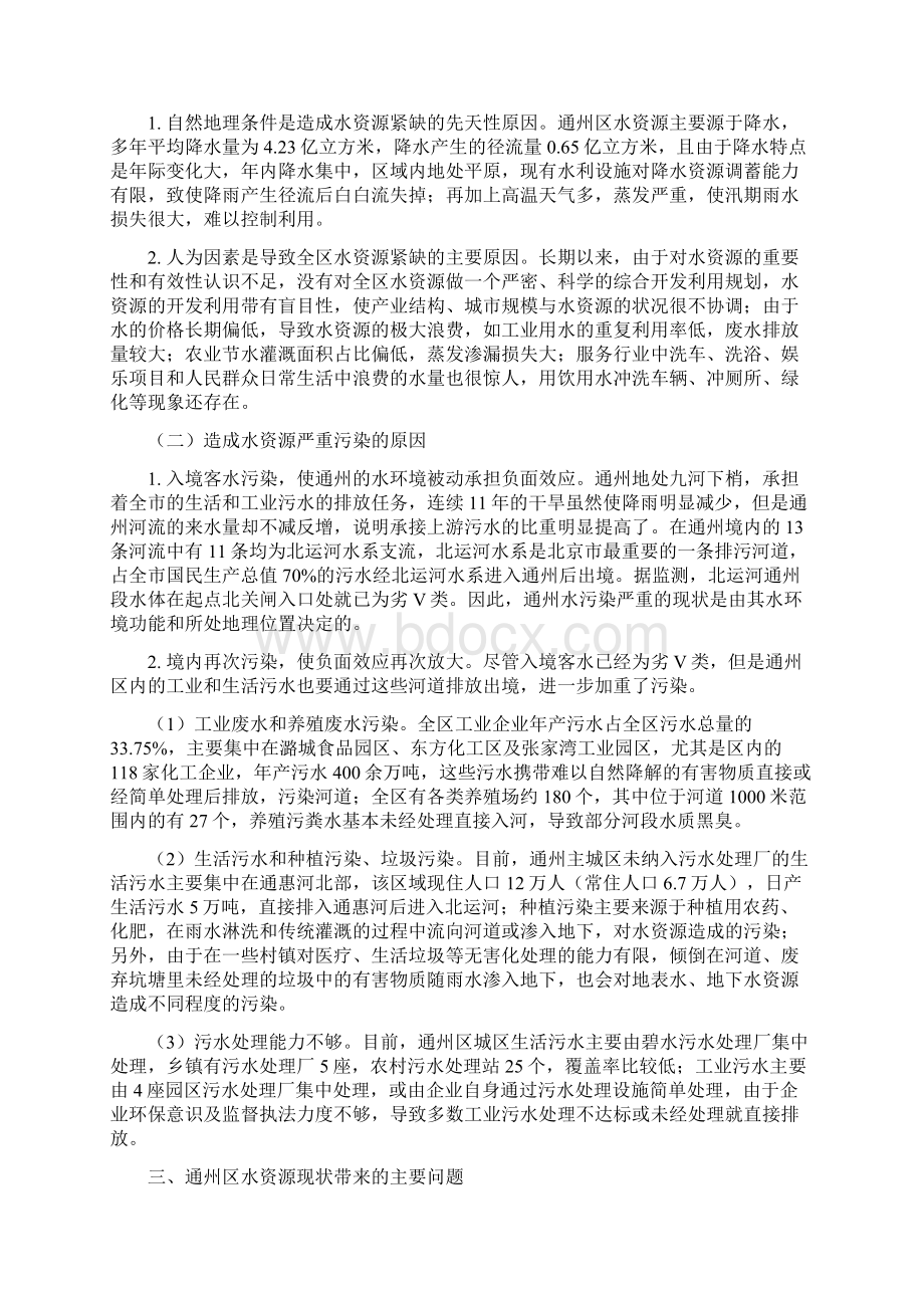 关于通州区水资源现状的调研报告.docx_第3页