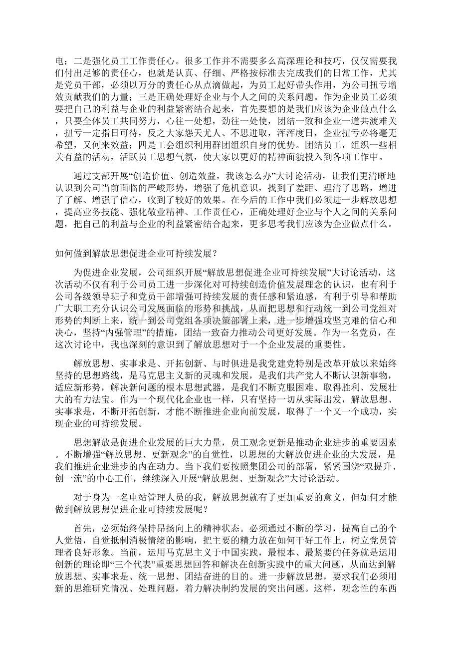 电厂解放思想促进企业可持续发展大讨论心得体会汇编.docx_第2页