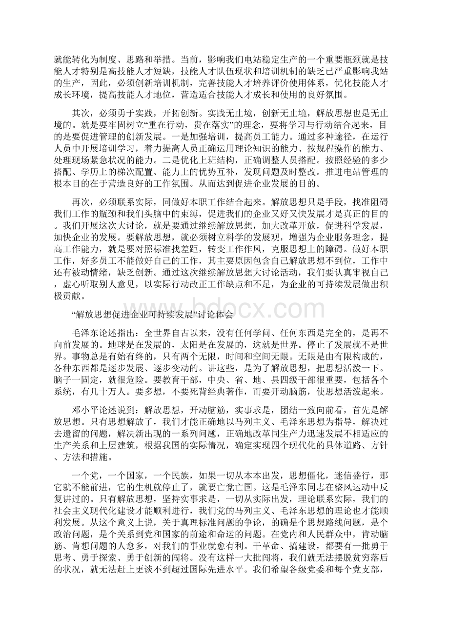 电厂解放思想促进企业可持续发展大讨论心得体会汇编.docx_第3页