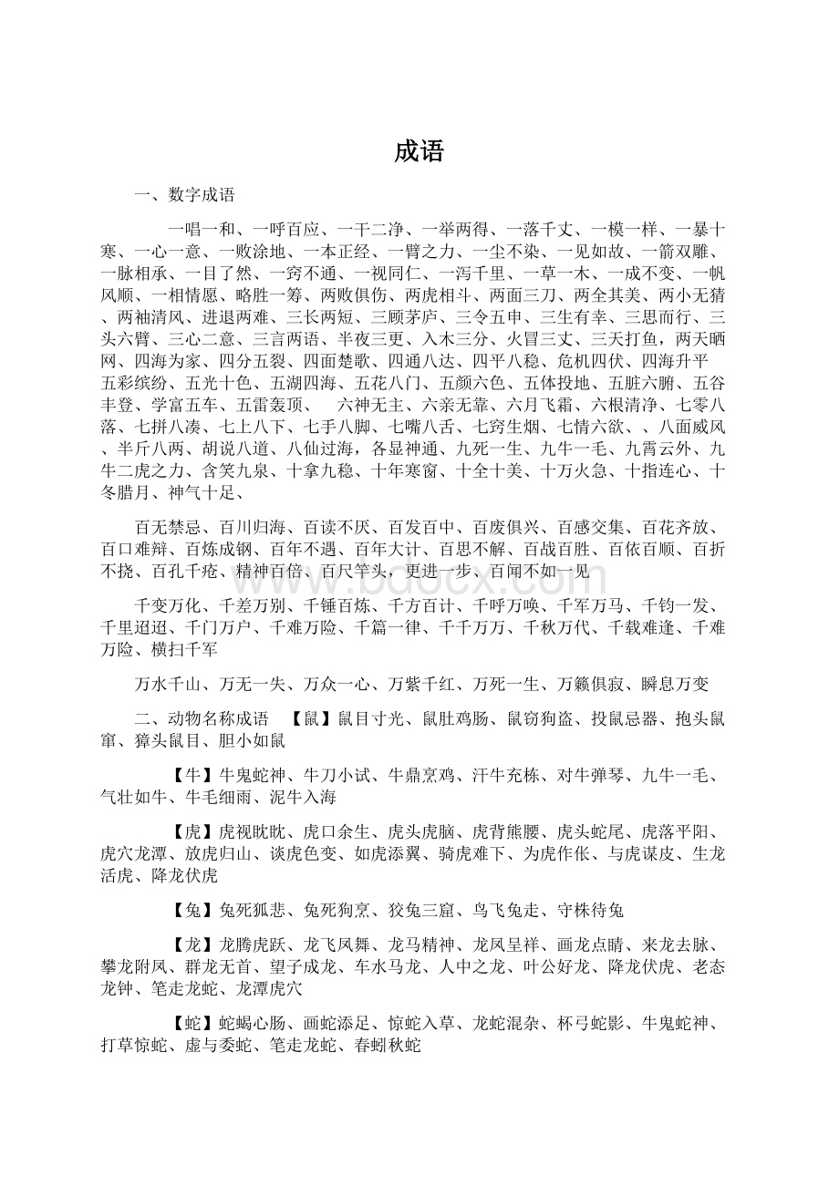 成语文档格式.docx_第1页