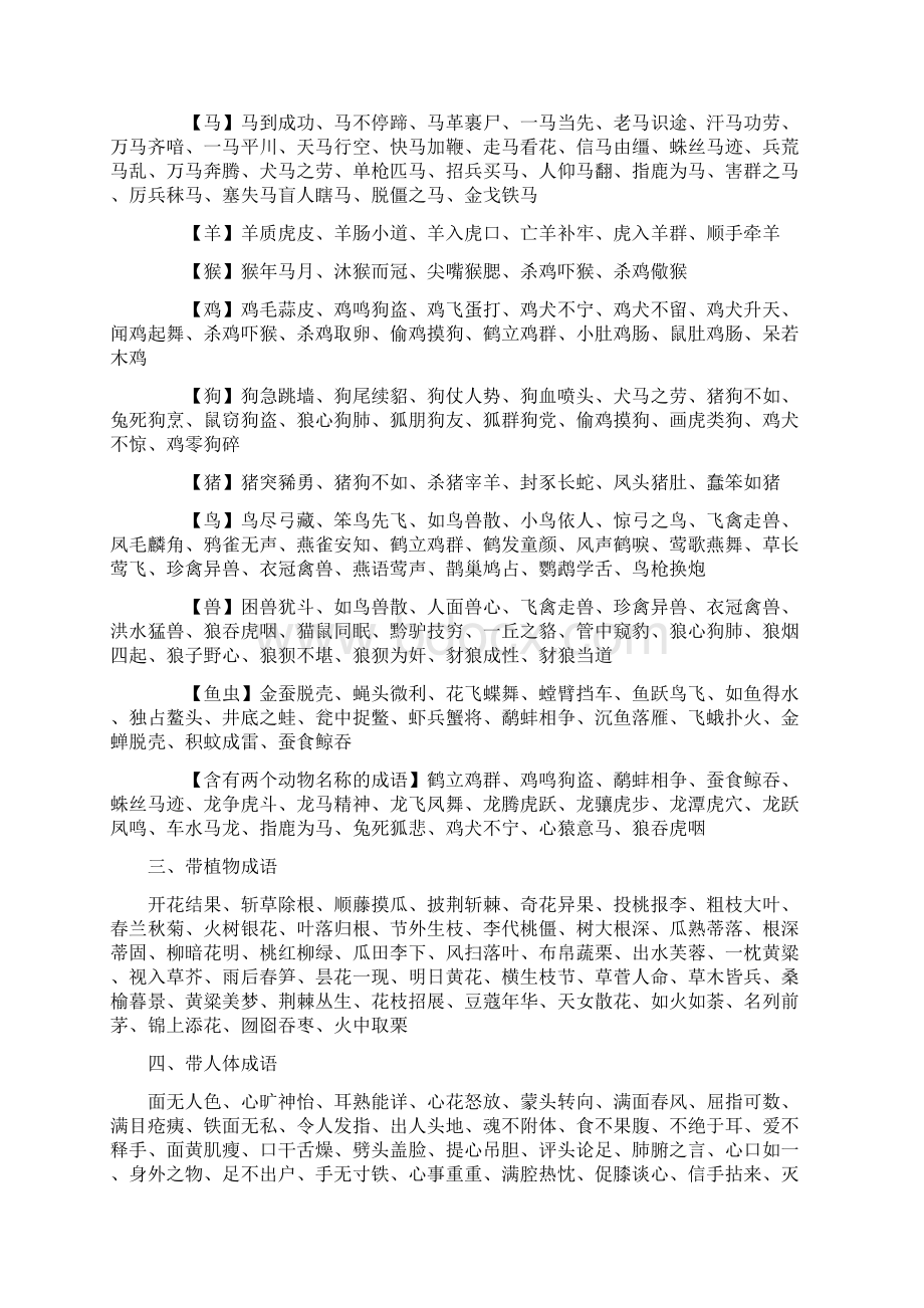 成语文档格式.docx_第2页