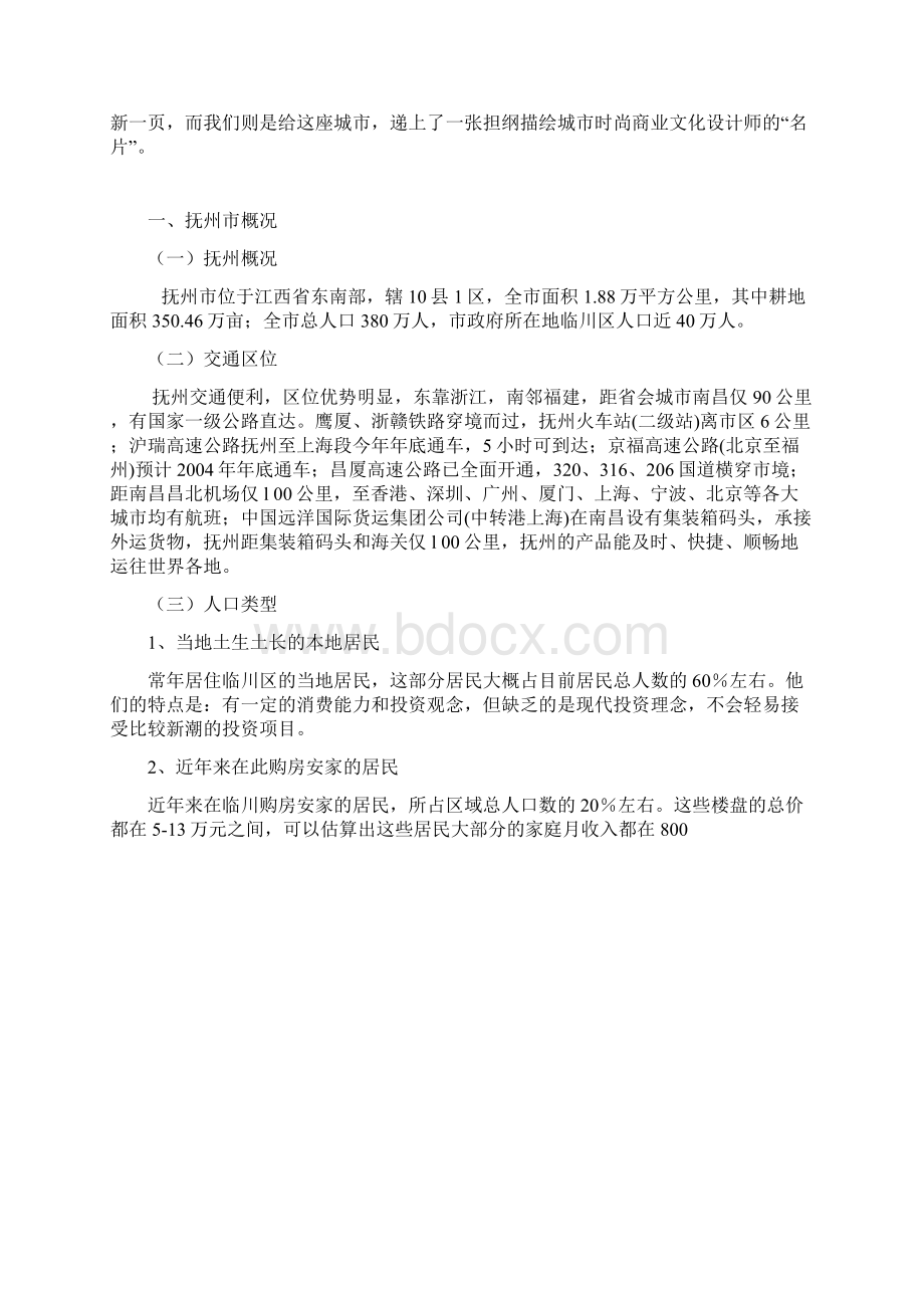 抚州市商业用房市场分析策略doc 32页.docx_第2页