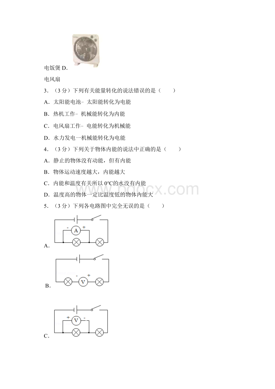 人教版九年级学年度第一学期期末物理上试题及答案含两套题Word文档格式.docx_第2页