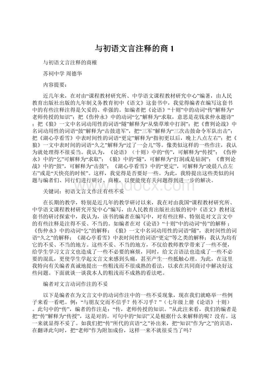 与初语文言注释的商1.docx_第1页