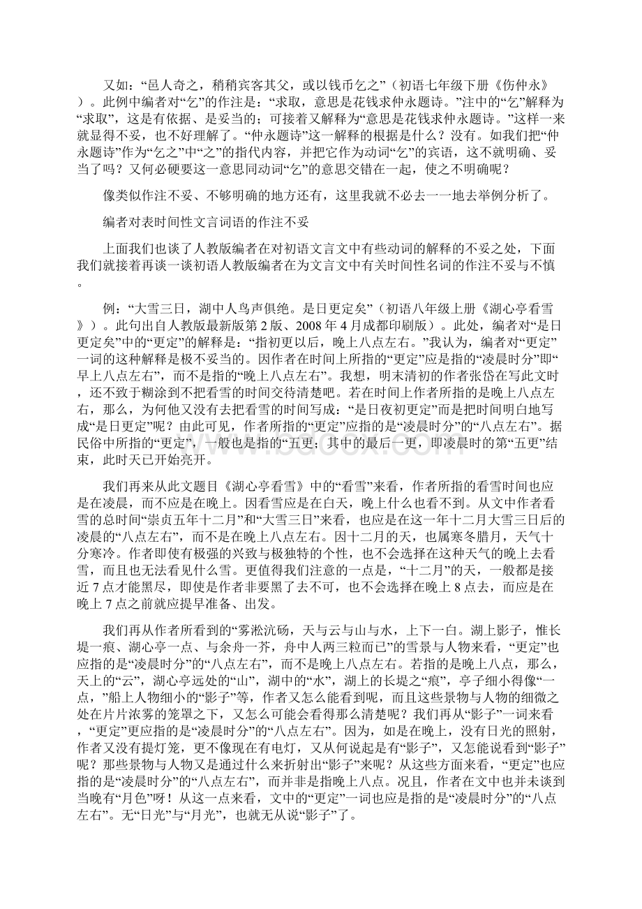 与初语文言注释的商1.docx_第2页