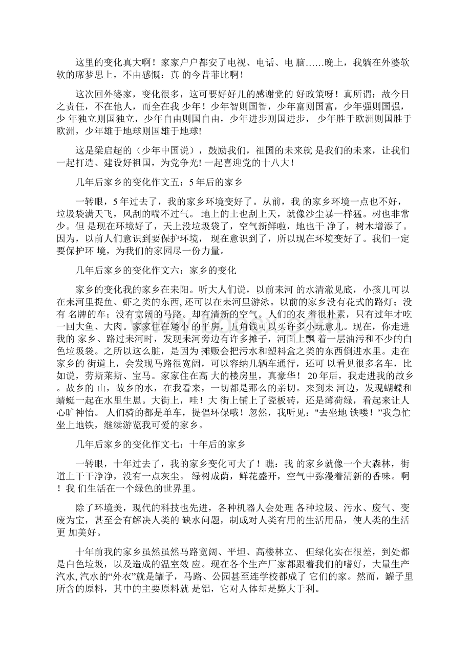 几年后家乡的变化作文Word格式文档下载.docx_第3页