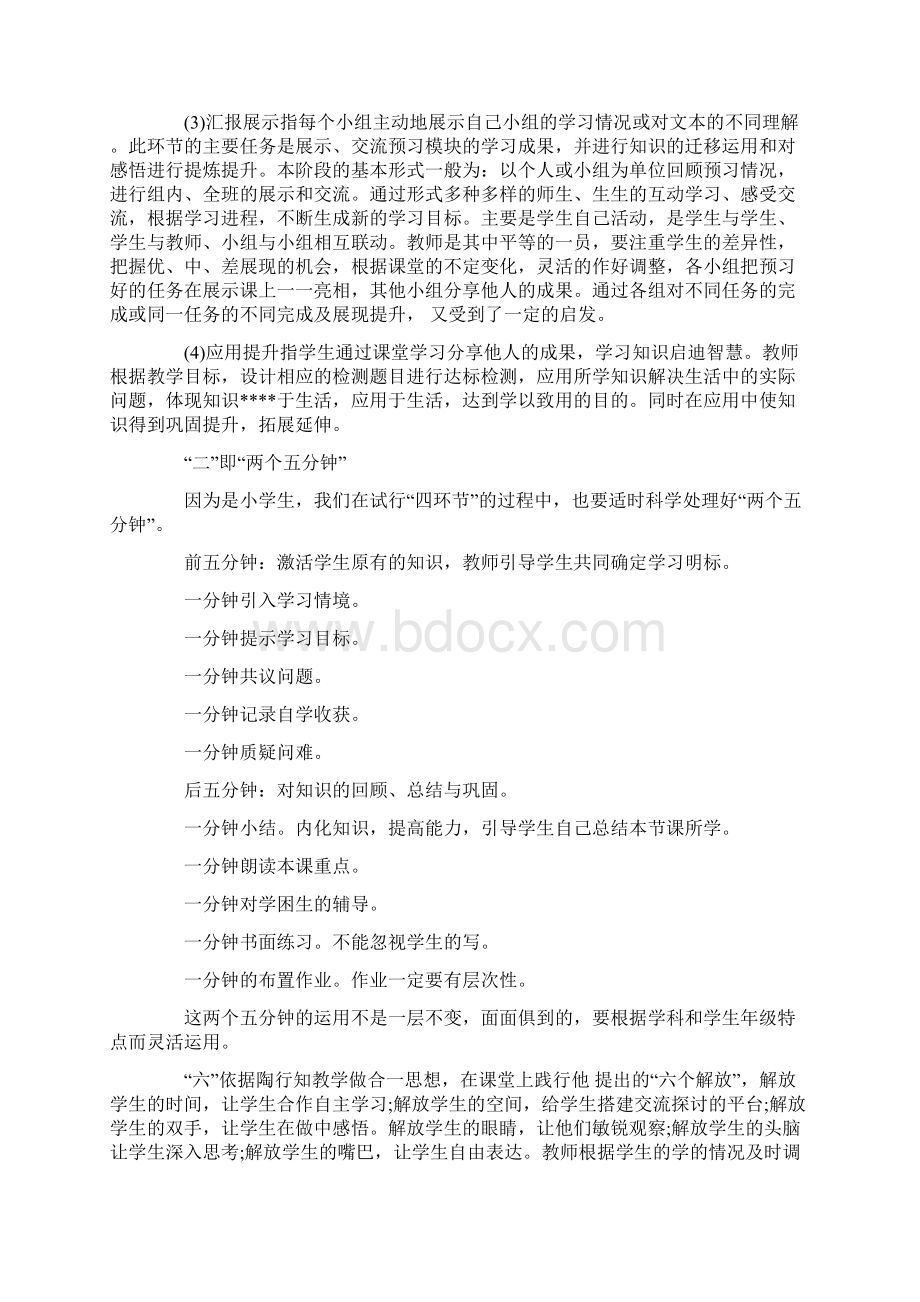 学校学年度课堂教学改革计划文档格式.docx_第2页