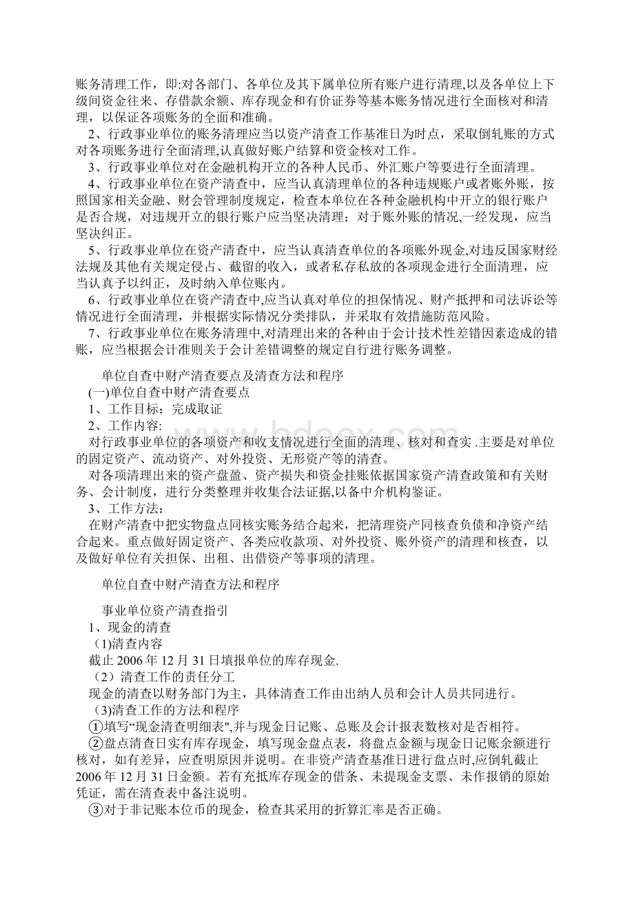 行政事业单位资产清查工作指南.docx_第2页