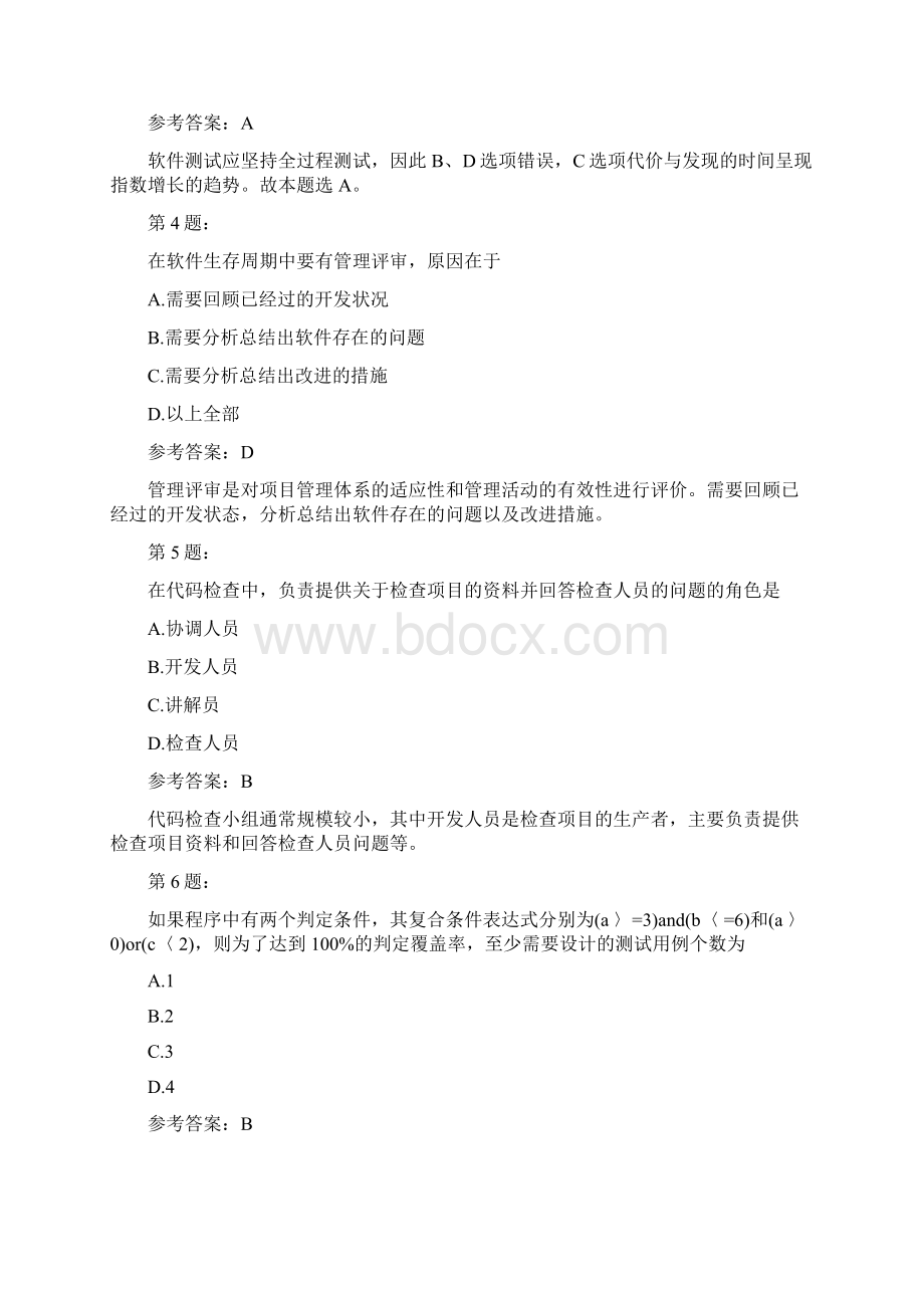 计算机四级软件测试工程师35Word格式文档下载.docx_第2页