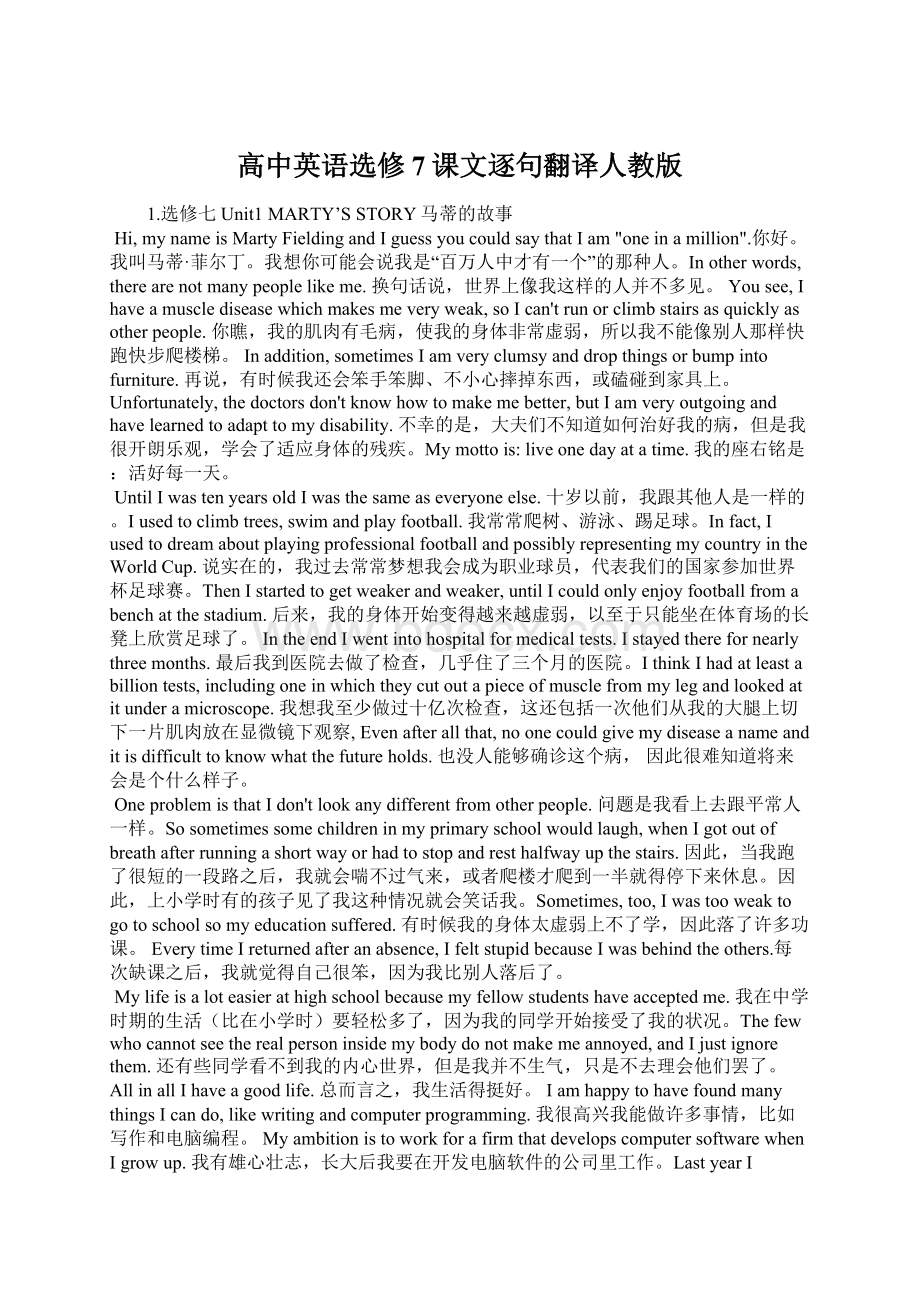 高中英语选修7课文逐句翻译人教版Word文件下载.docx