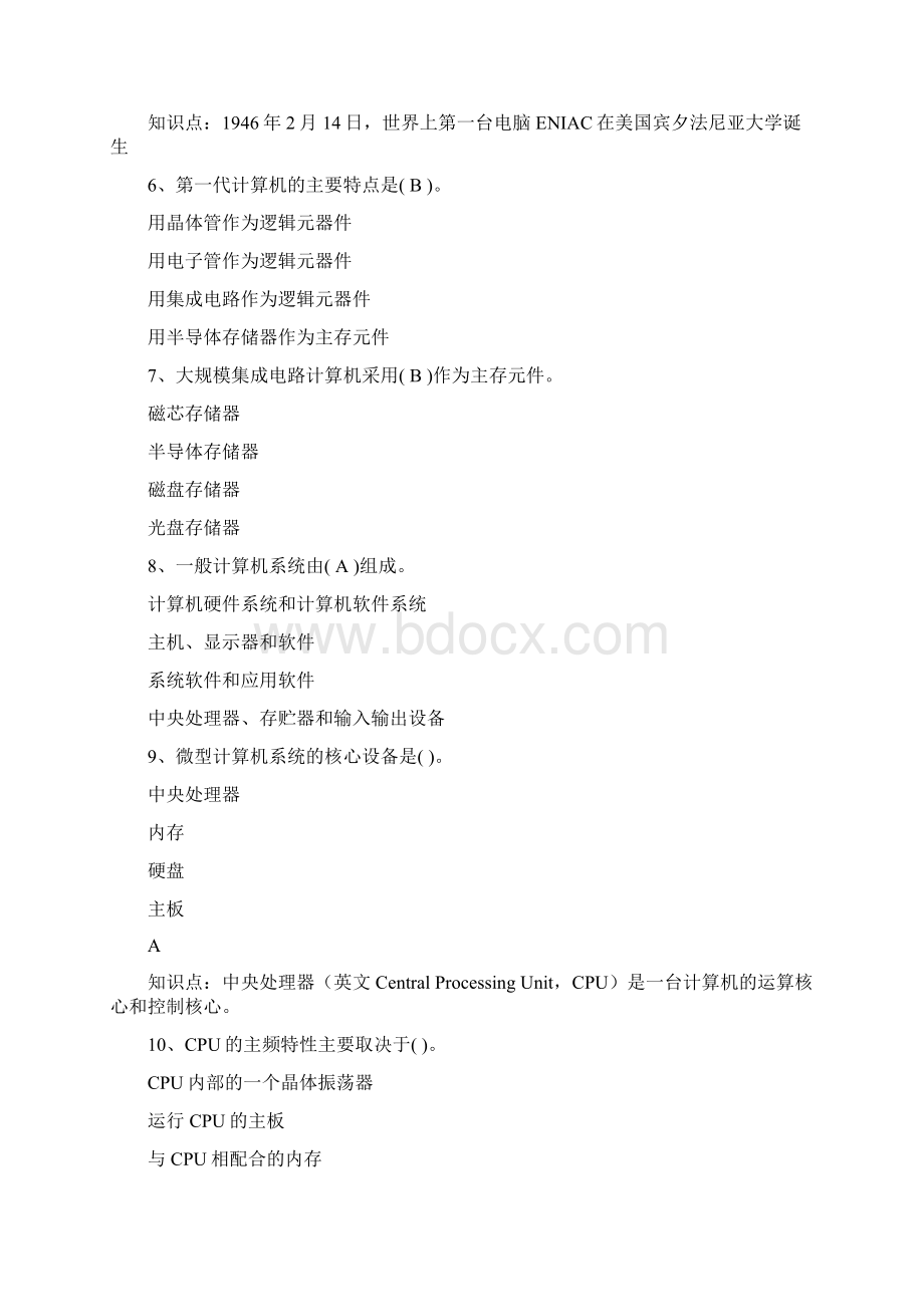 上海市会计电算化考试 理论题电子档Word文档下载推荐.docx_第2页