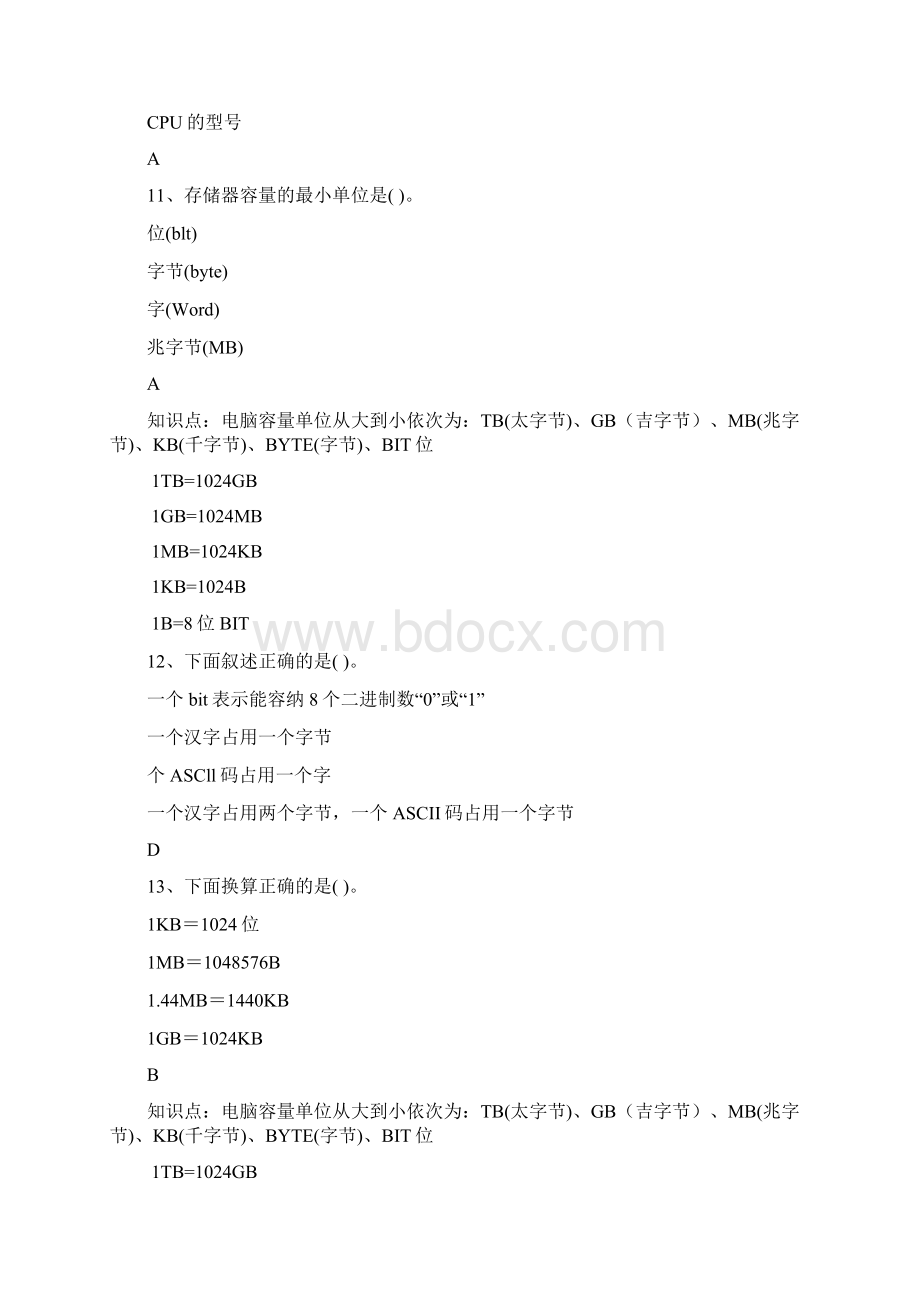 上海市会计电算化考试 理论题电子档.docx_第3页