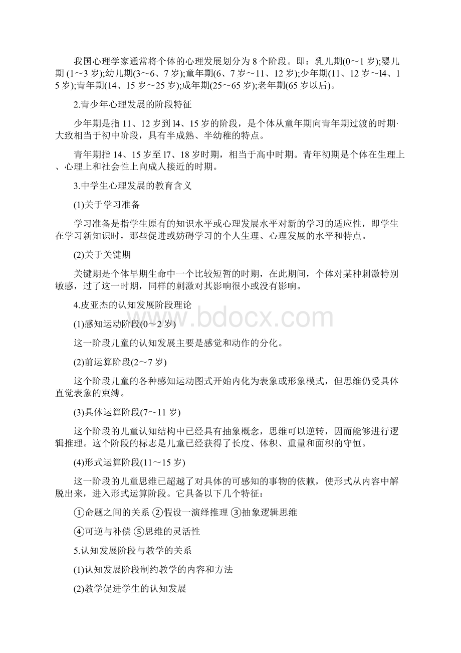 教育心理学各章知识点Word文档下载推荐.docx_第3页