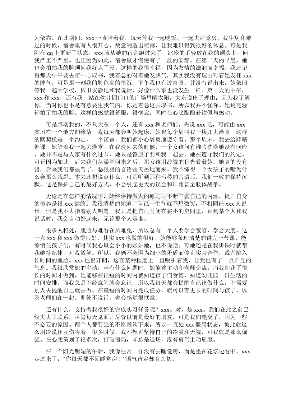 幼儿园实习总结报告我个人的感想与收获doc.docx_第3页