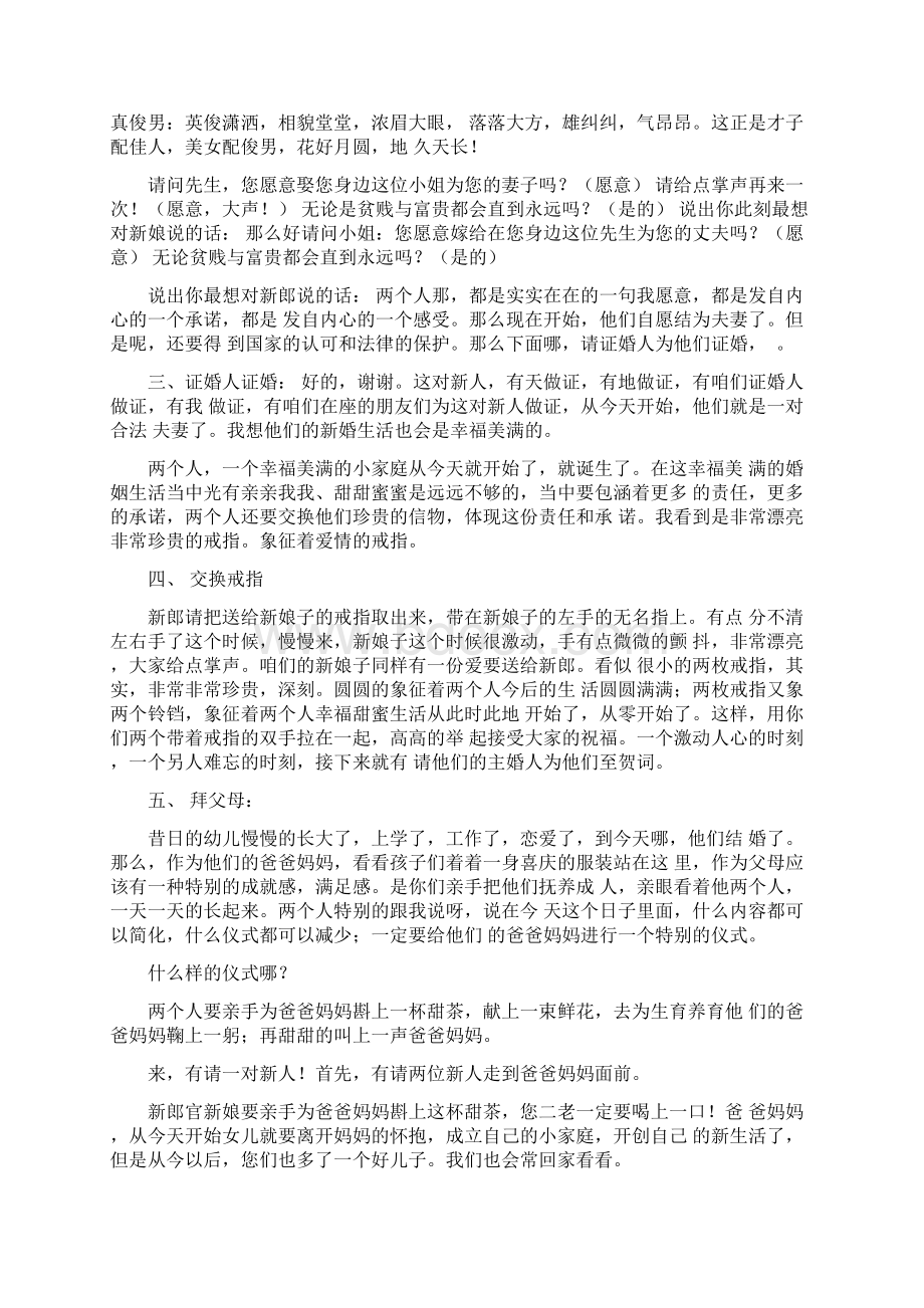 婚礼主持流程.docx_第2页