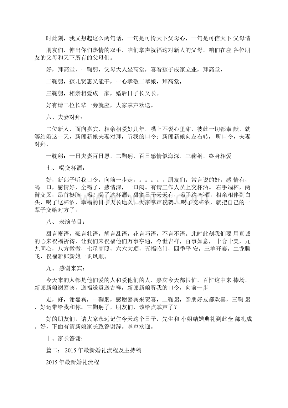 婚礼主持流程.docx_第3页