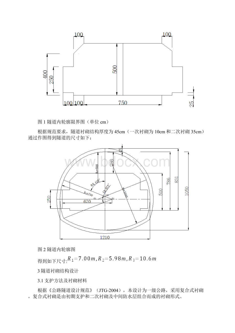 隧道工程课程设计Word文档格式.docx_第2页