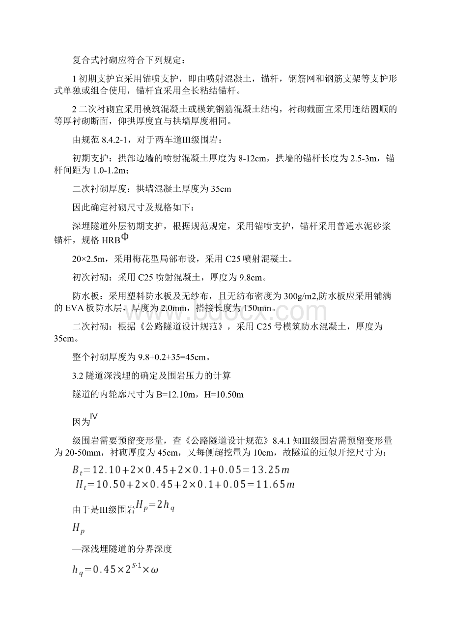 隧道工程课程设计.docx_第3页