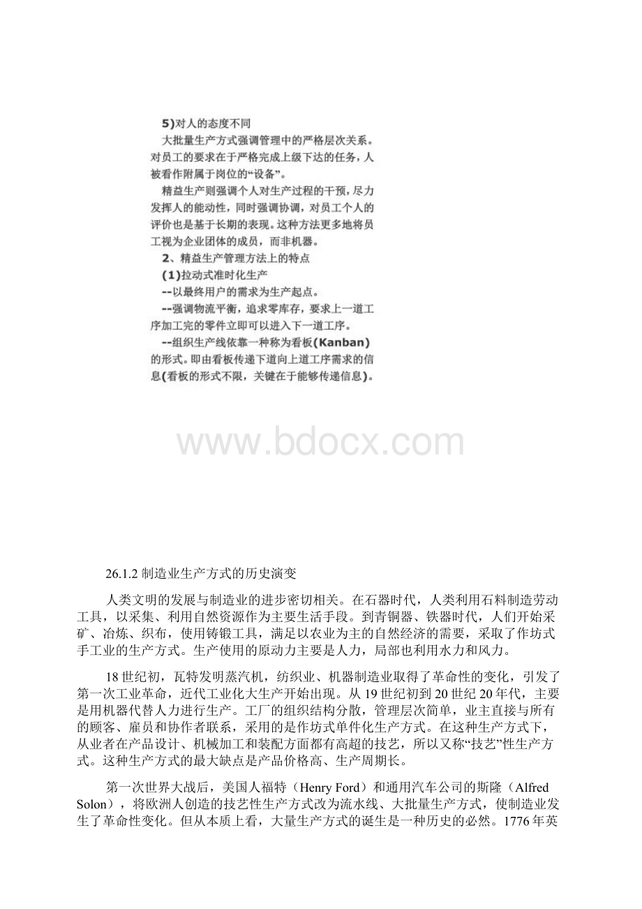 精益生产与大批量生产方式管理思想的比较.docx_第3页