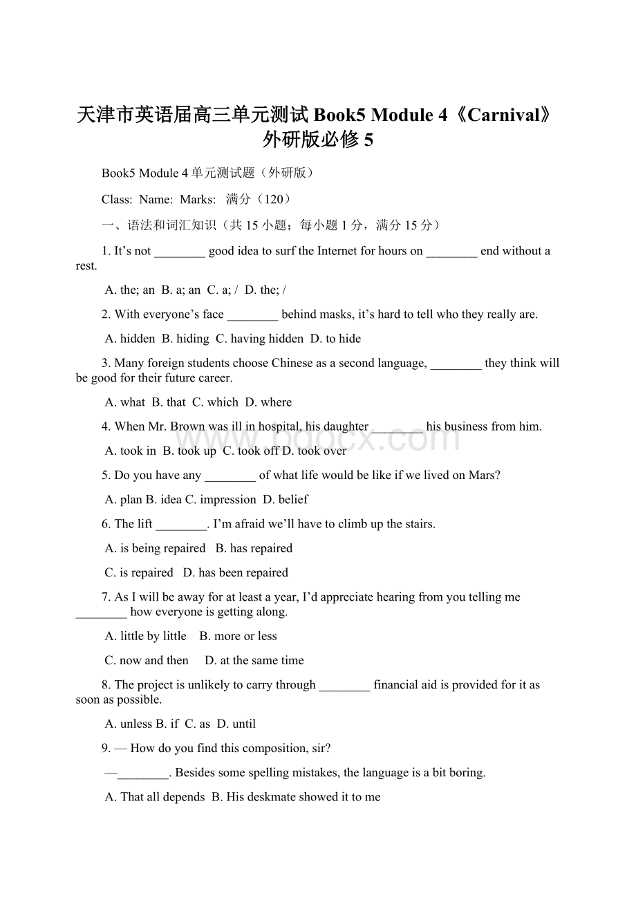 天津市英语届高三单元测试Book5 Module 4《Carnival》外研版必修5.docx