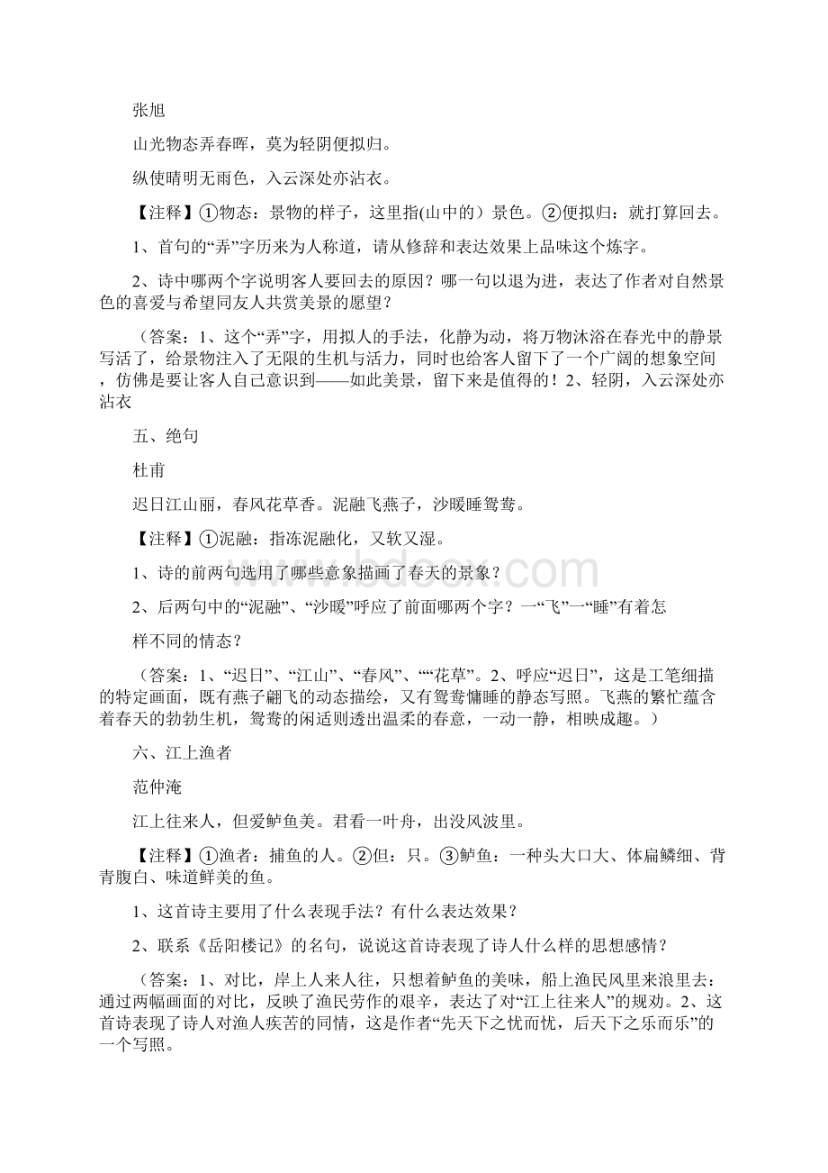 古诗赏析练习及答案.docx_第2页