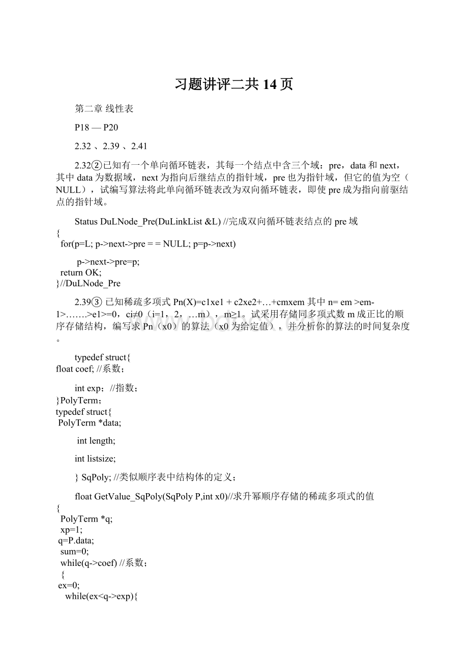 习题讲评二共14页.docx