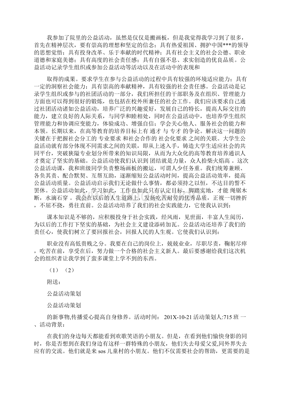 公益活动心得体会.docx_第2页