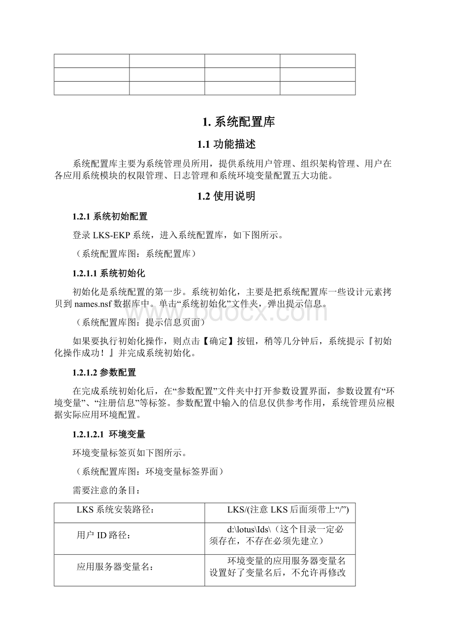 蓝凌标准产品系统配置库用户操作手册doc.docx_第3页