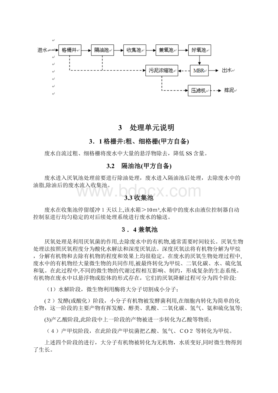 10T每天生活污水处理设计方案.docx_第3页