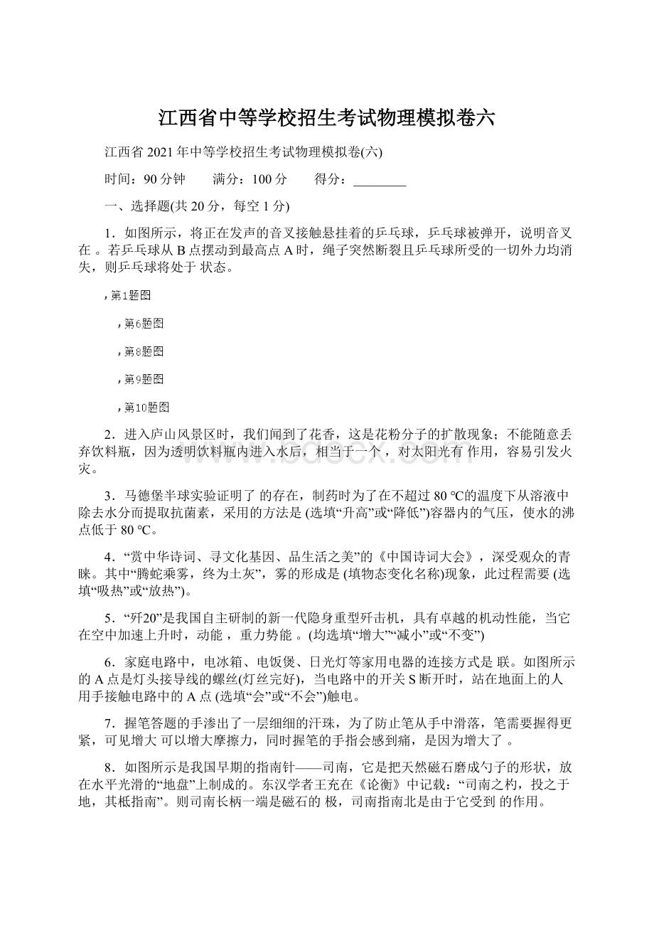 江西省中等学校招生考试物理模拟卷六.docx_第1页