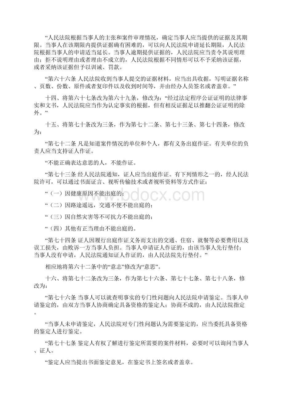 新民事诉讼法文档格式.docx_第3页