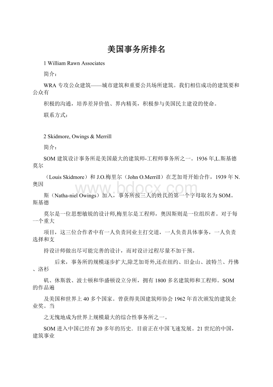 美国事务所排名Word文档格式.docx_第1页