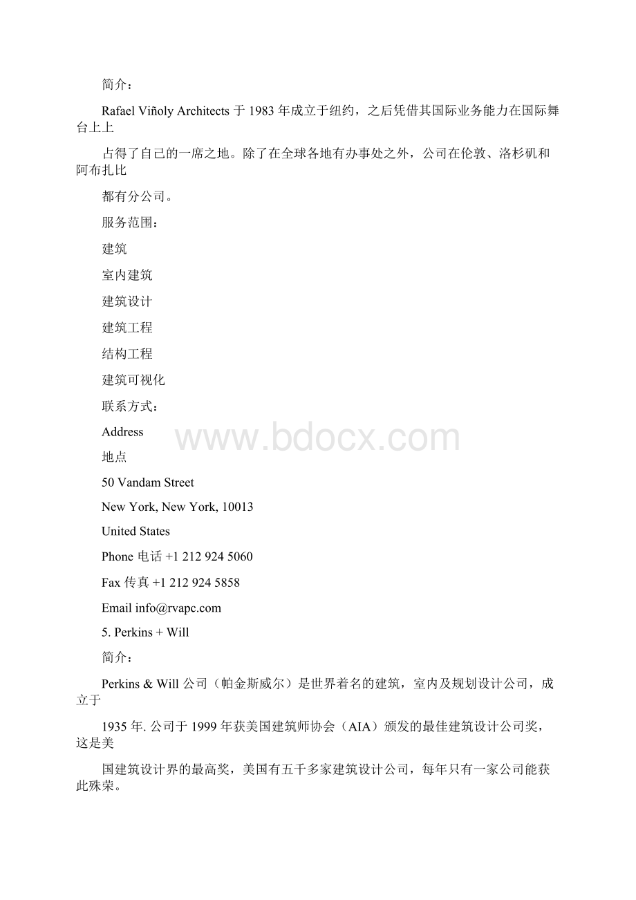 美国事务所排名Word文档格式.docx_第3页