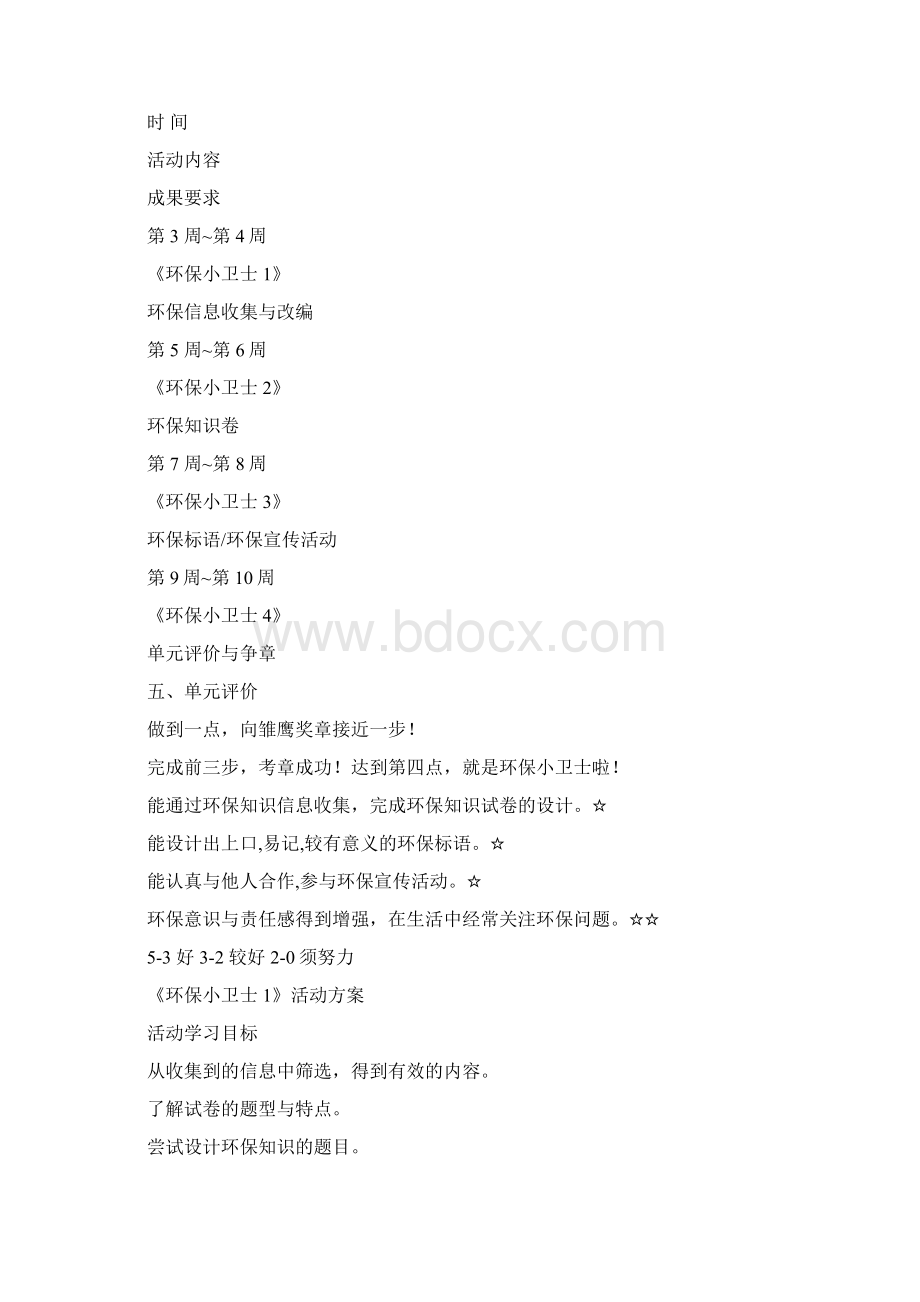 四年级争章教案.docx_第2页