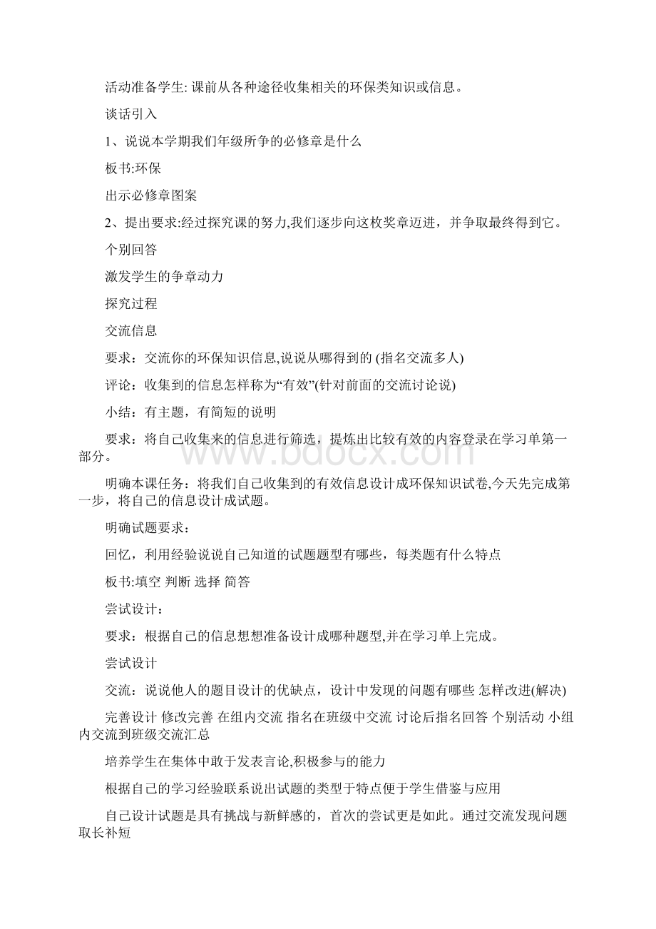 四年级争章教案Word文件下载.docx_第3页