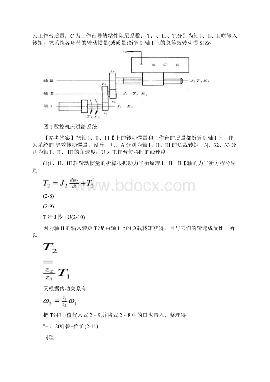 机电一体化技术与系统各章作业复习资料Word下载.docx_第2页