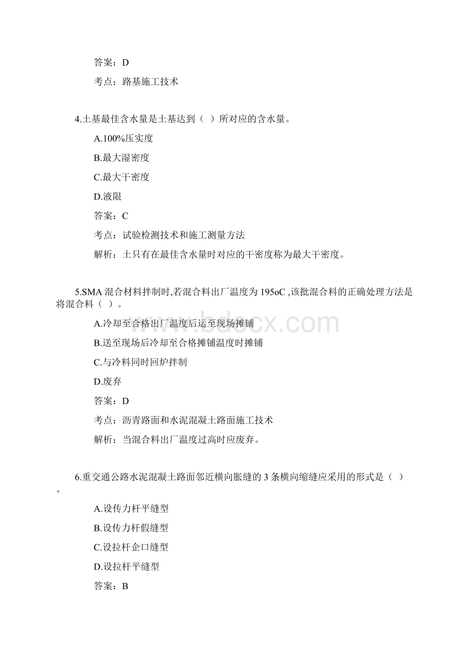 往届二级建造师公路工程考试真题及答案文档格式.docx_第2页