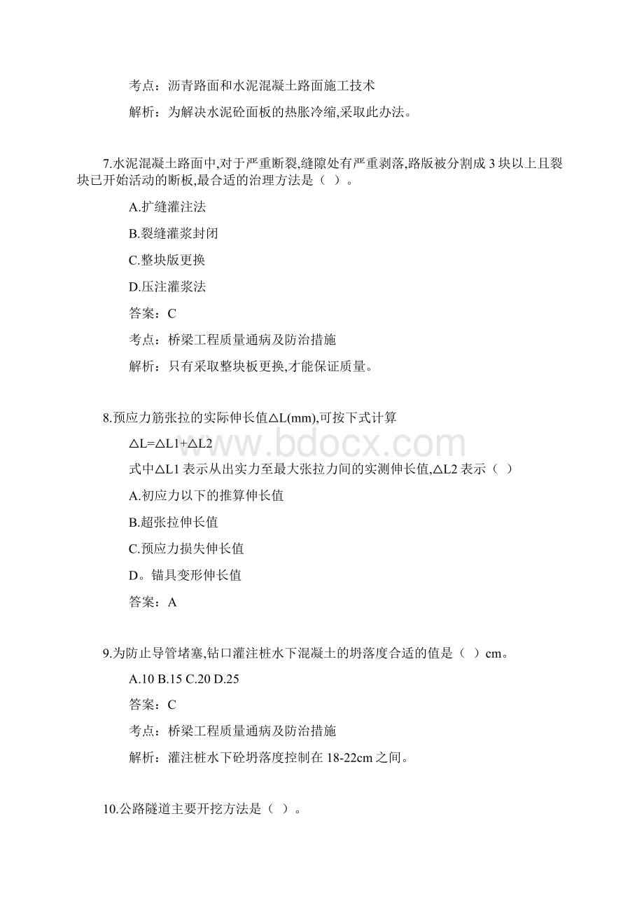 往届二级建造师公路工程考试真题及答案文档格式.docx_第3页