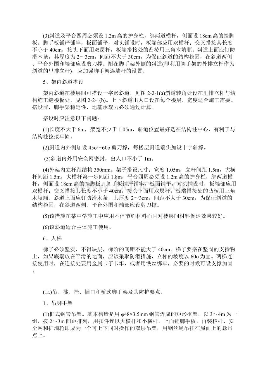 脚手架搭设施工方案Word文档下载推荐.docx_第3页