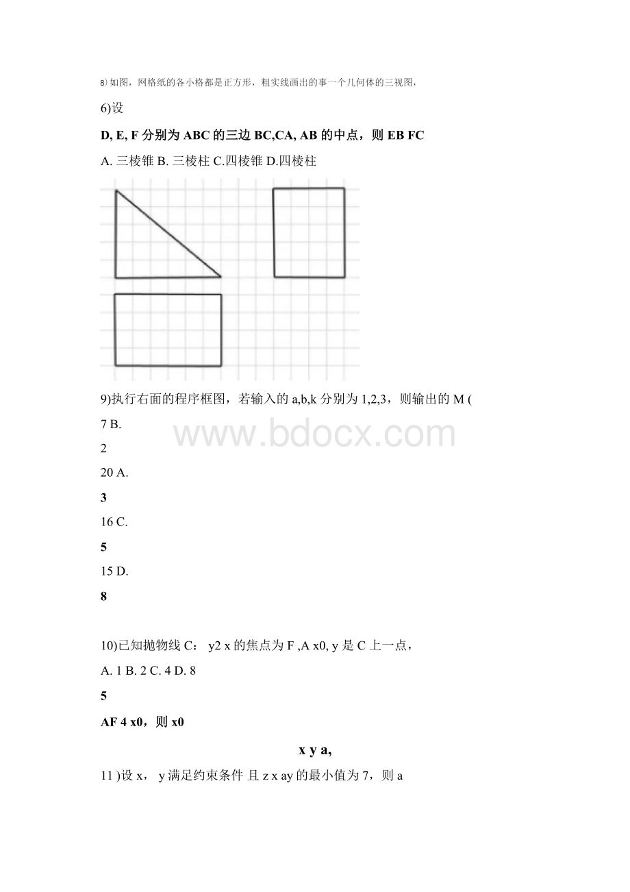 全国成人高考数学模拟试题及答案文档格式.docx_第2页